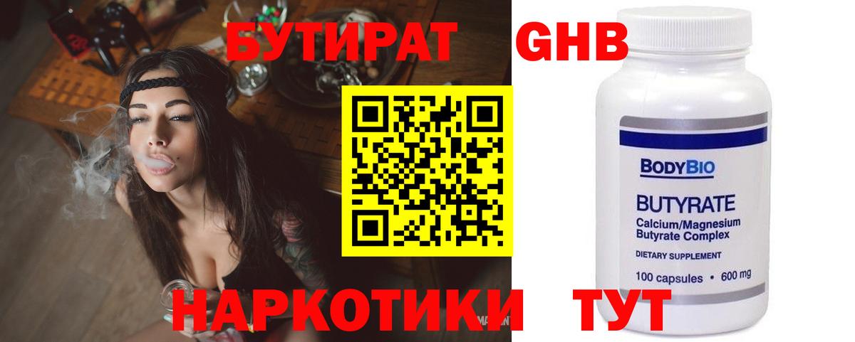 Бутират оксибутират Верхняя Пышма