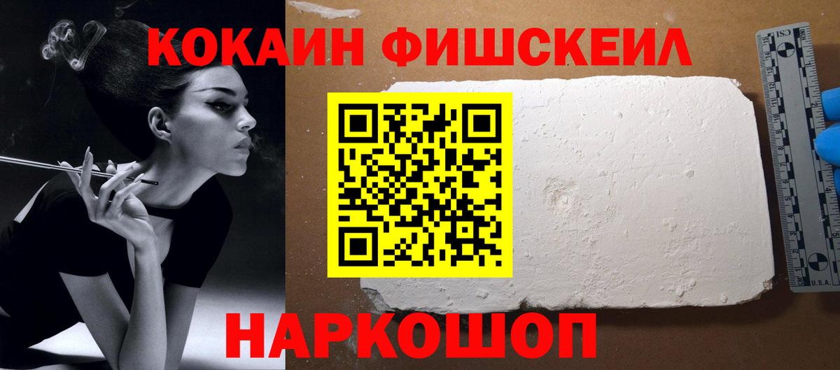 Кокаин Fish Scale  COCAIN 98%  Верхняя Пышма  Кокаин  что такое   Вход с VPN 