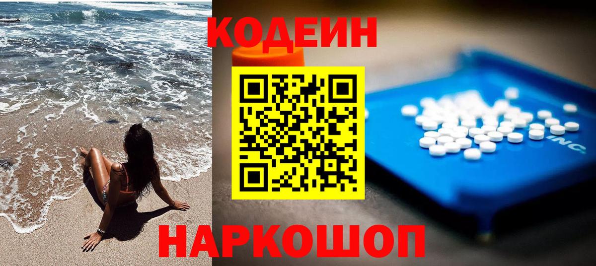 Кодеин Purple Drank Верхняя Пышма