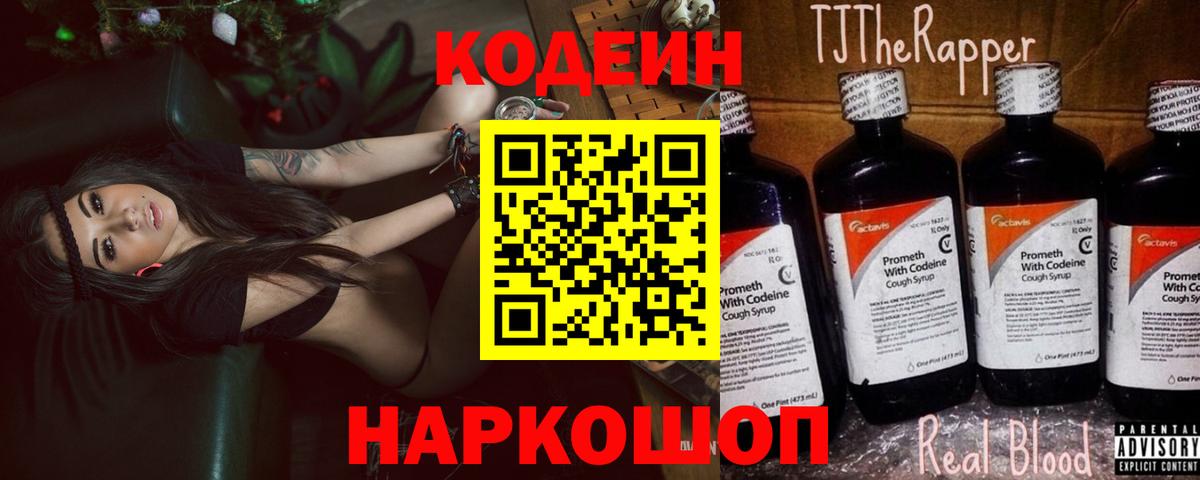 Кодеин Purple Drank  Вход с VPN  Codein Purple Drank  Верхняя Пышма 