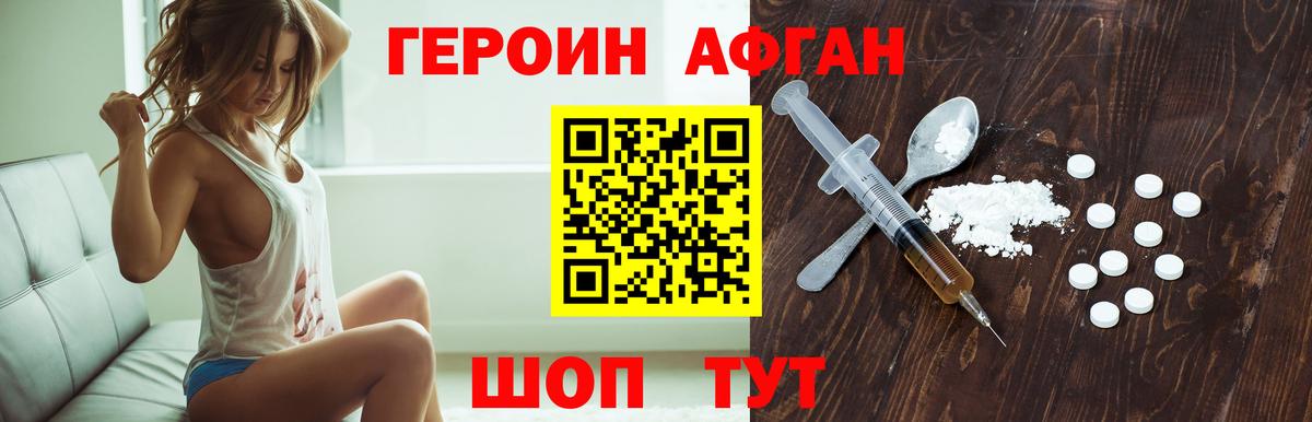 Героин Heroin Верхняя Пышма