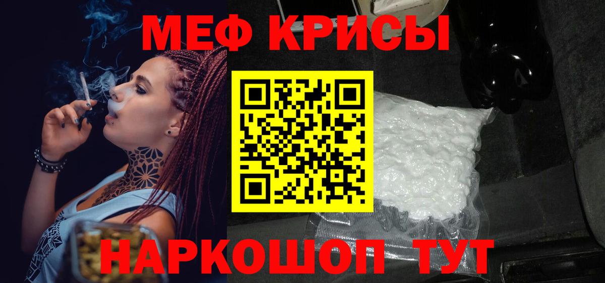 МЯУ-МЯУ кристаллы  МЕФ  МЕФ мука  Верхняя Пышма  Вход с VPN  Меф 